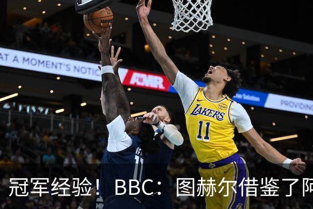 冠军经验！BBC：图赫尔借鉴了阿森纳战术手册，制定定位球战术